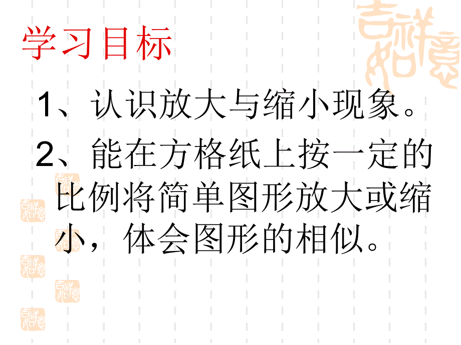 人教版六年级数学下册第三单元图形的放大与缩小课件_第4页