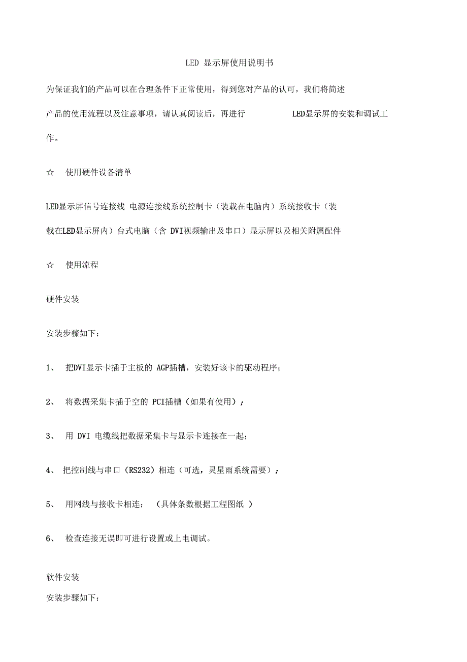 LED显示屏使用说明书_第1页