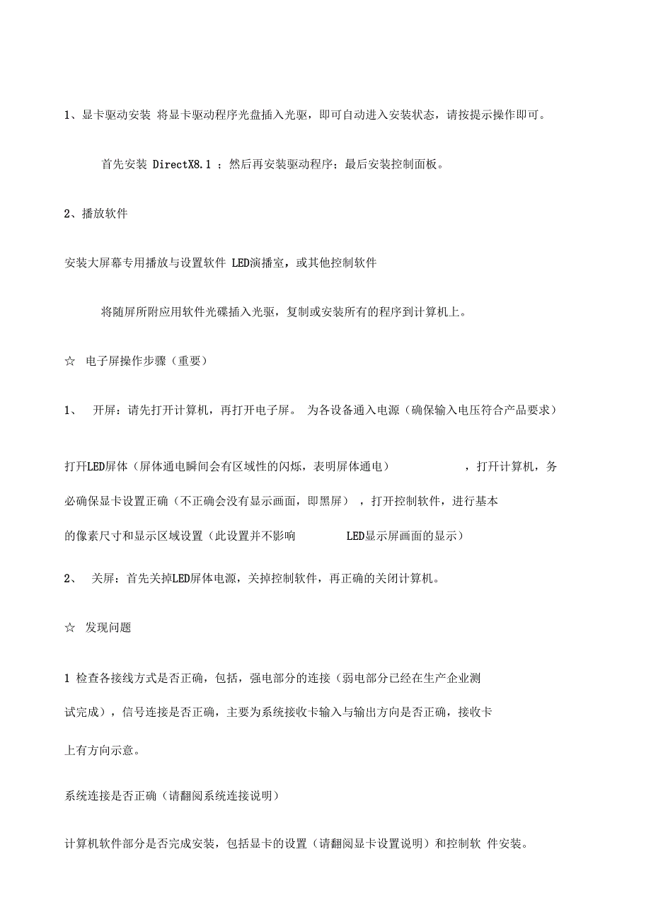 LED显示屏使用说明书_第2页