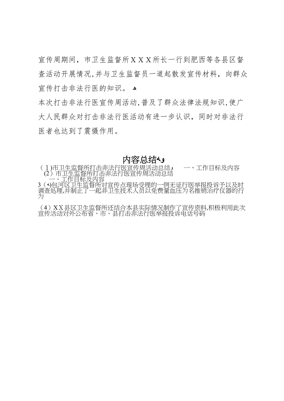 市卫生监督所打击非法行医宣传周活动总结_第3页