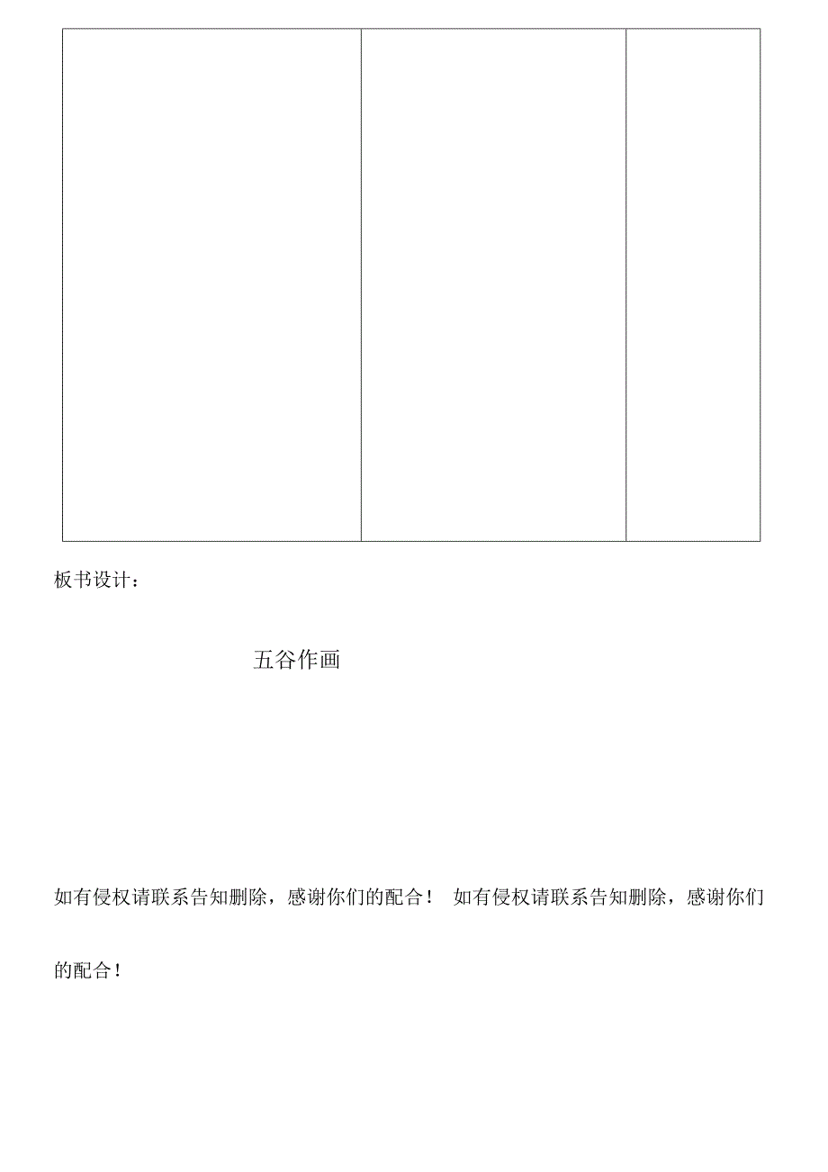 《五谷作画》教学设计.docx_第2页