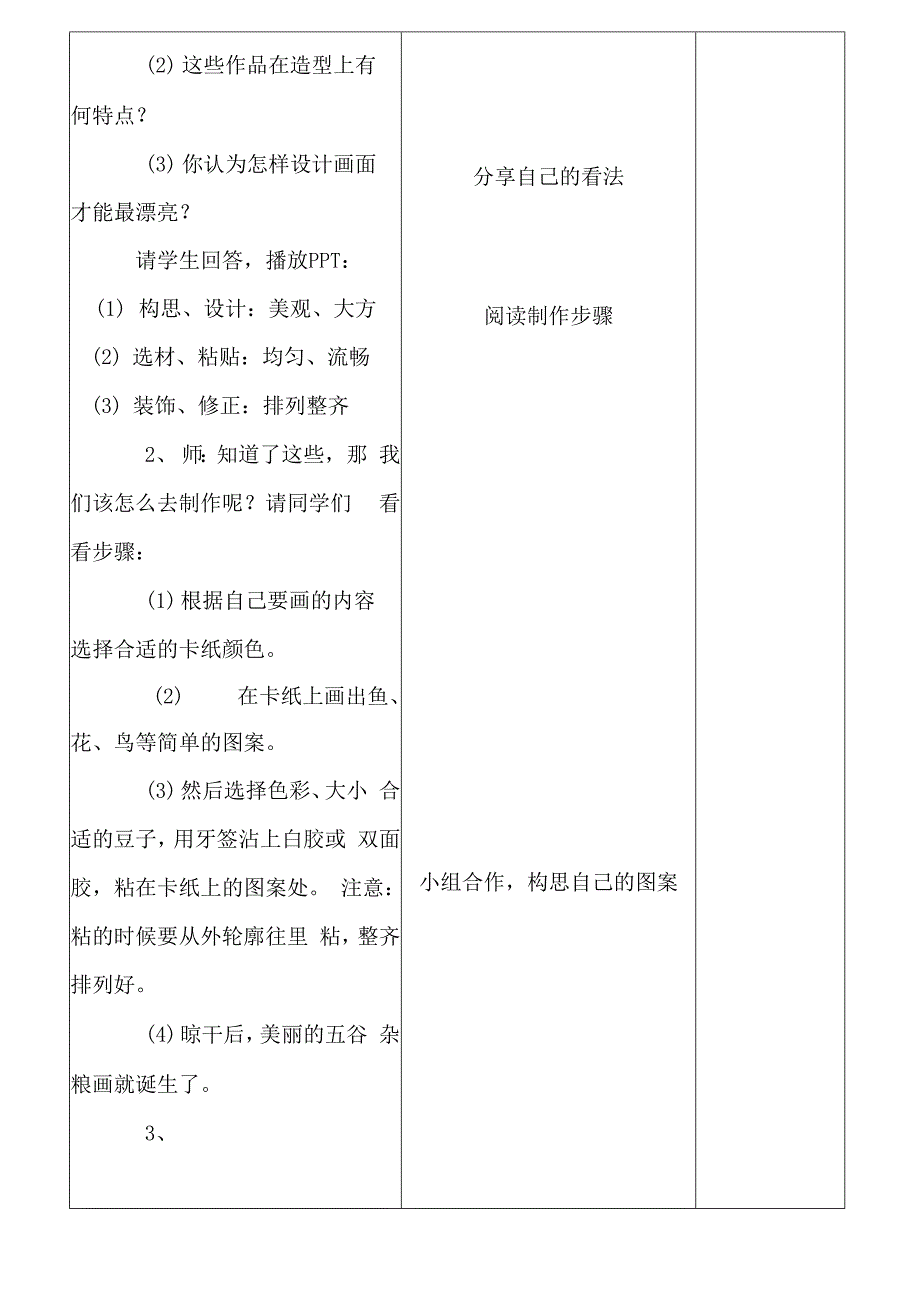 《五谷作画》教学设计.docx_第4页