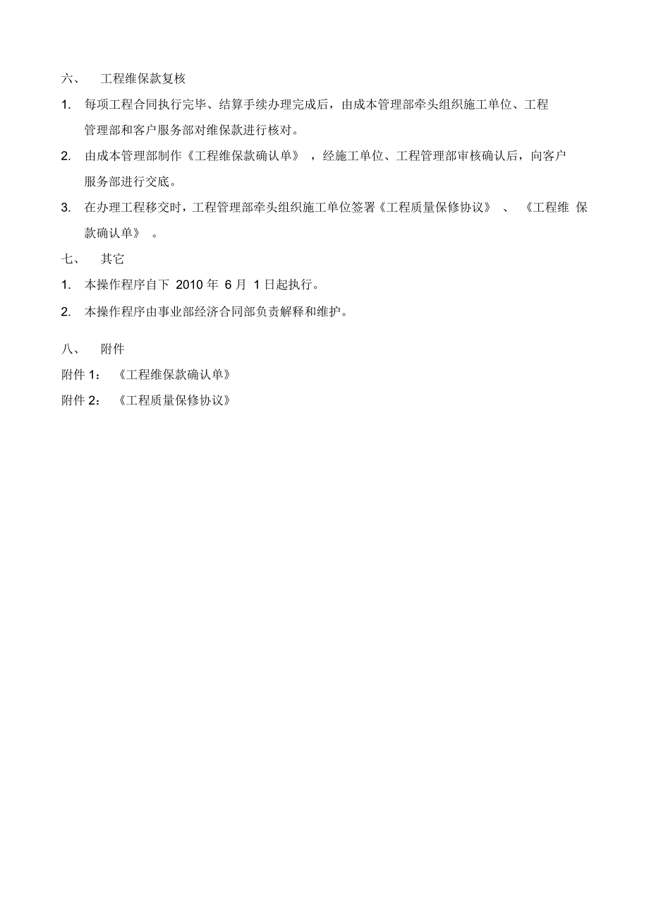 工程款支付作业指引_第3页