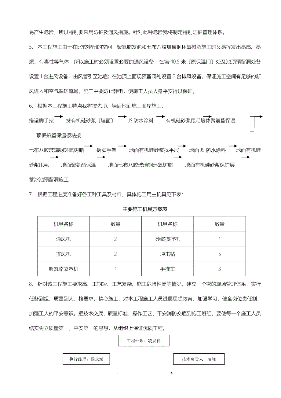 蓄冰池施工组织设计与对策_第2页