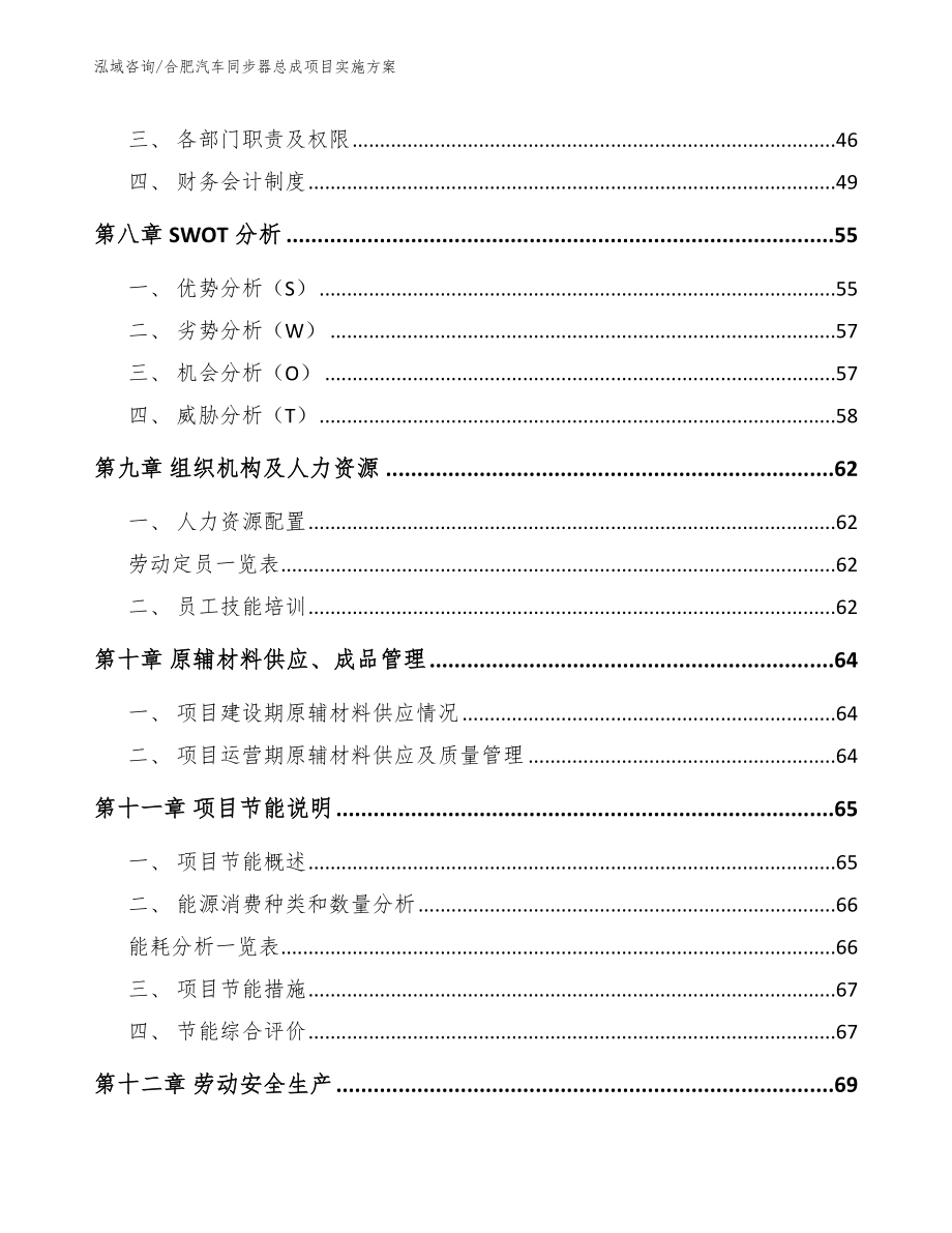 合肥汽车同步器总成项目实施方案_第4页