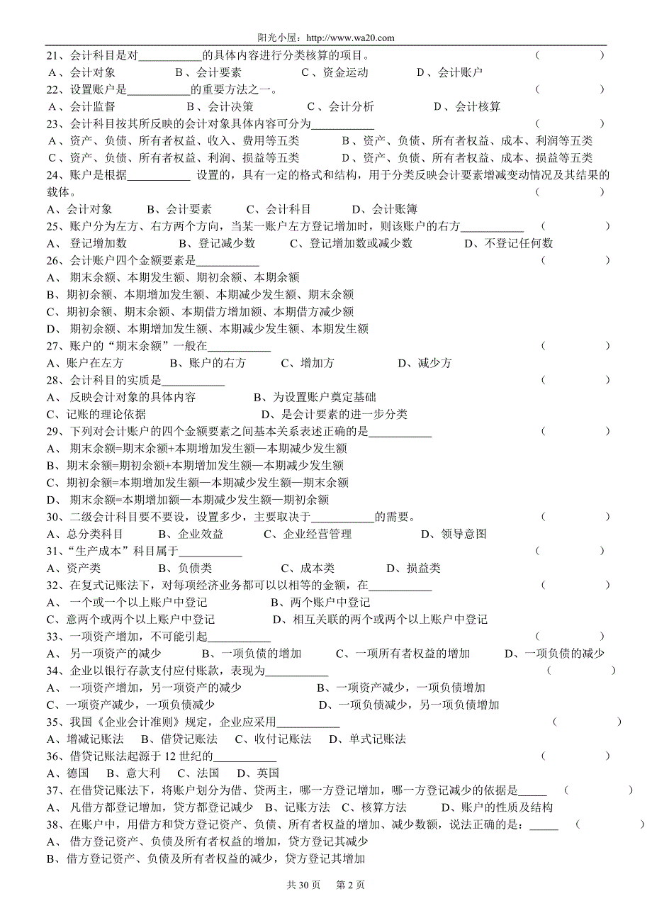 全国会计从业资格考试《会计基础》习题全集整理版.doc_第2页