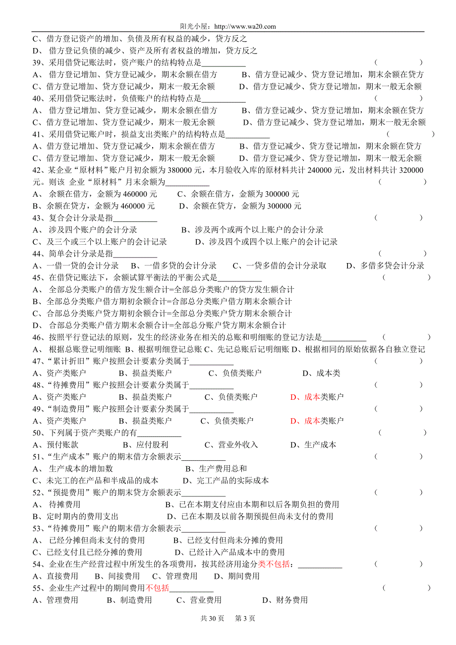 全国会计从业资格考试《会计基础》习题全集整理版.doc_第3页