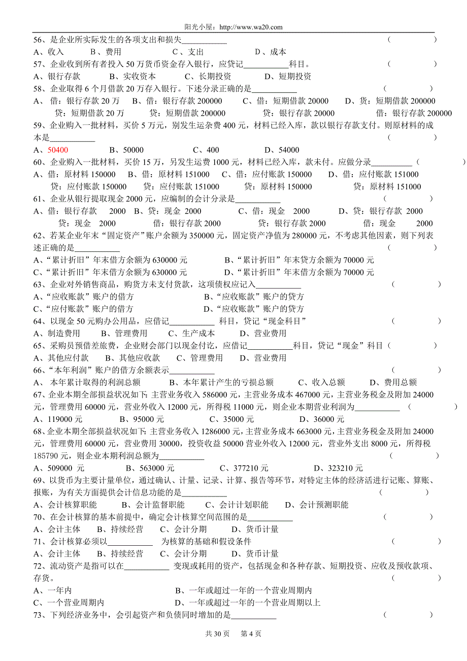 全国会计从业资格考试《会计基础》习题全集整理版.doc_第4页