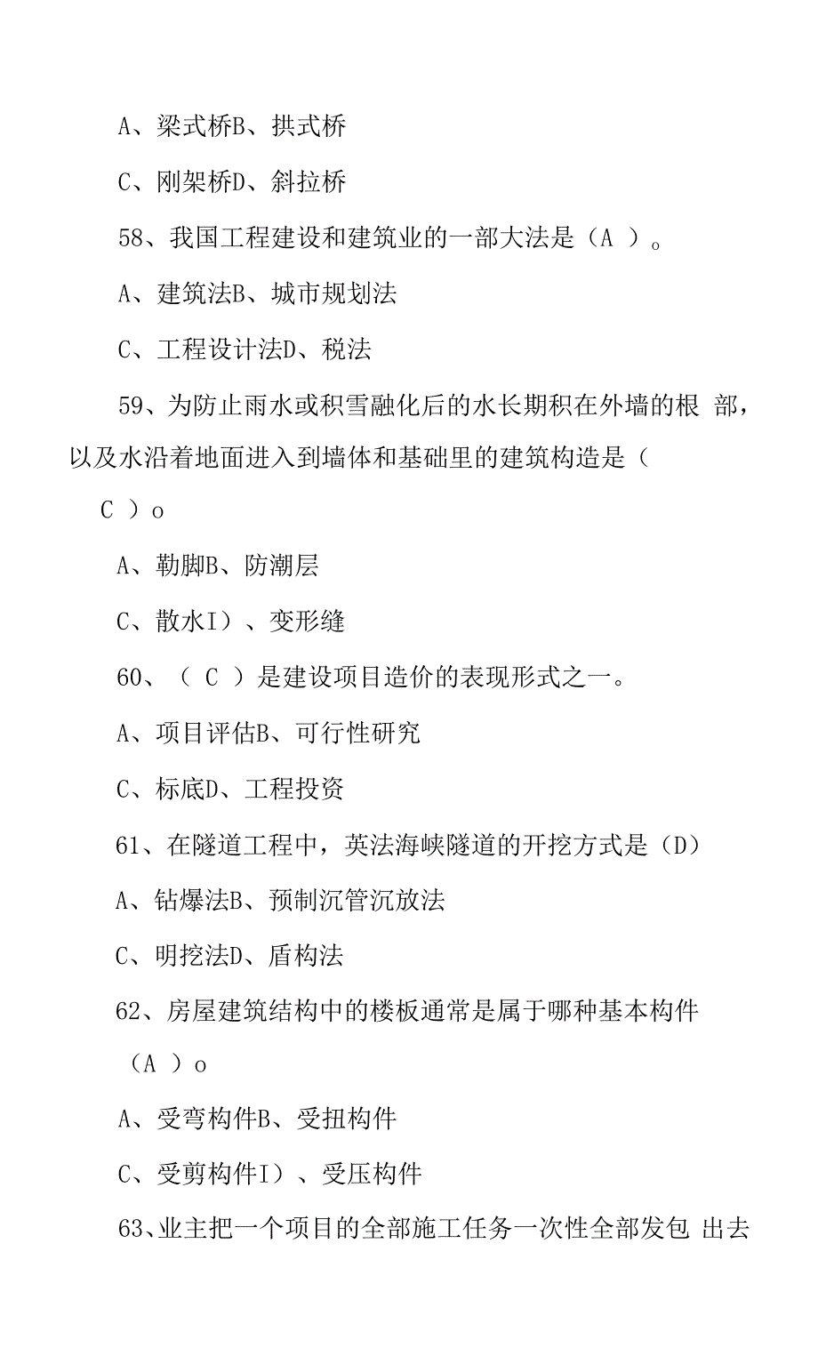 《土木工程师》从业资格证考试题与答案.docx_第4页