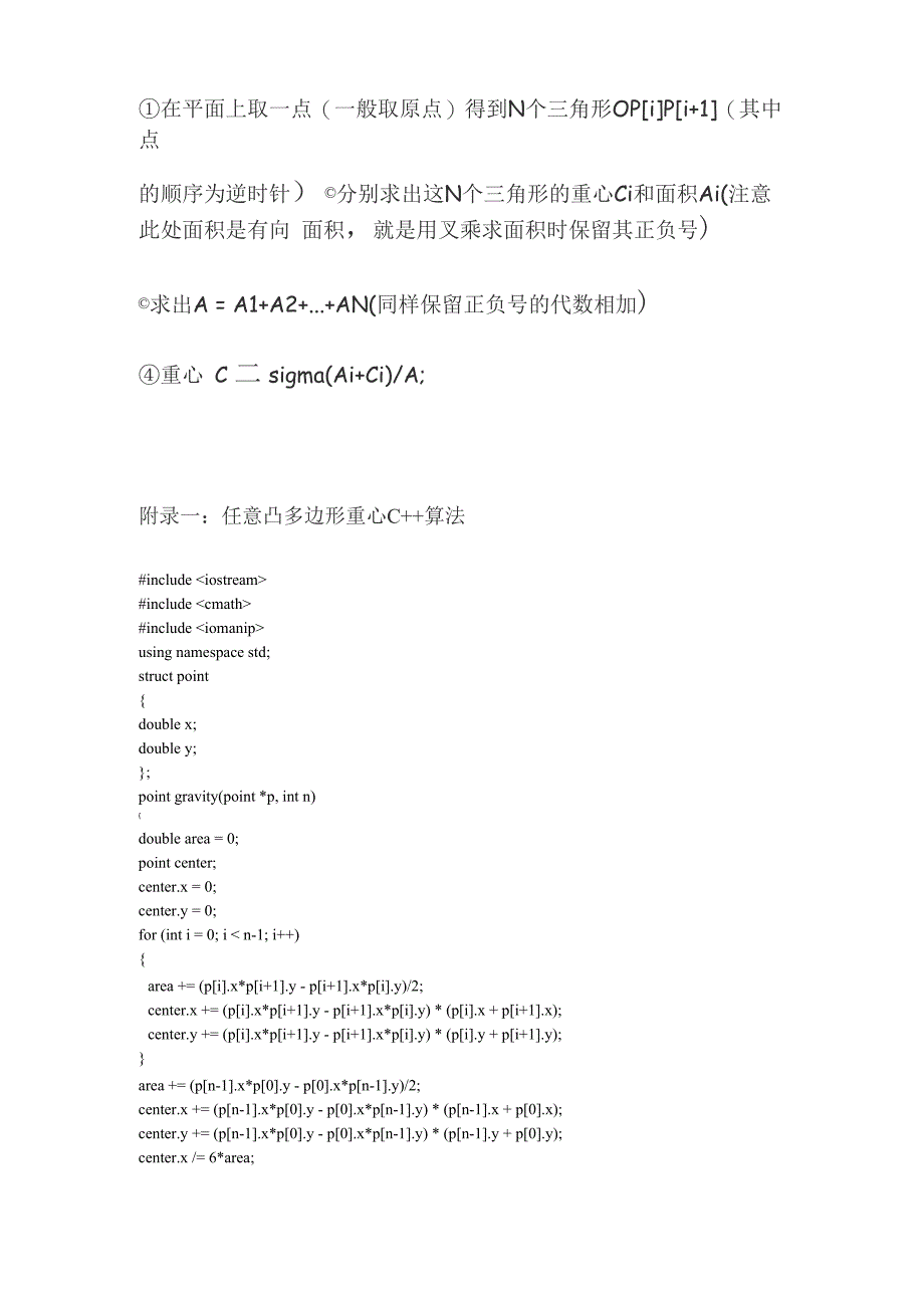 任意凸多边形的重心求解_第3页