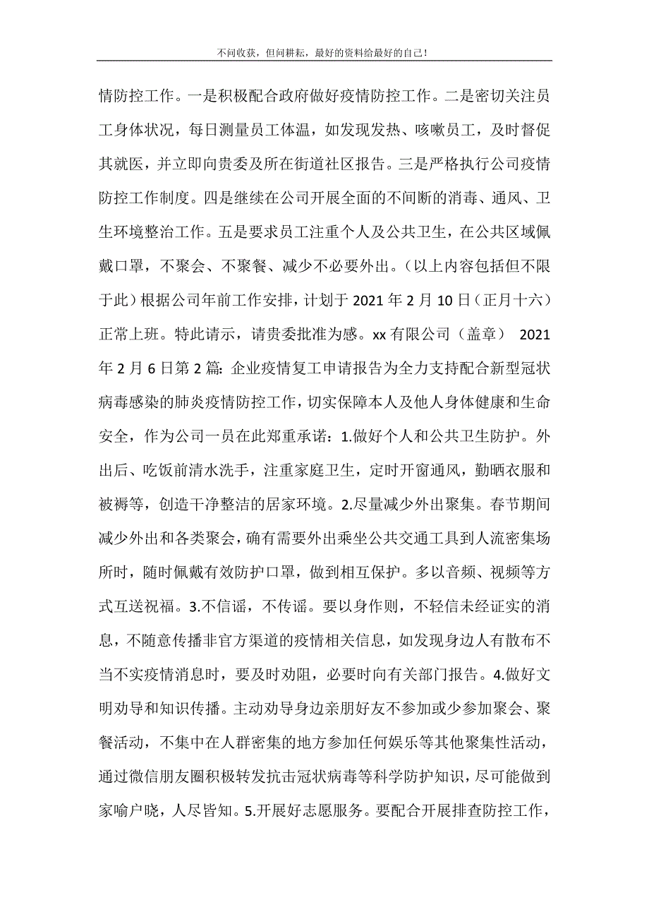 关于新冠肺炎疫情防控期复产的请示.doc_第3页