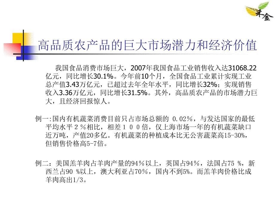 台湾生态农业科技园_第5页