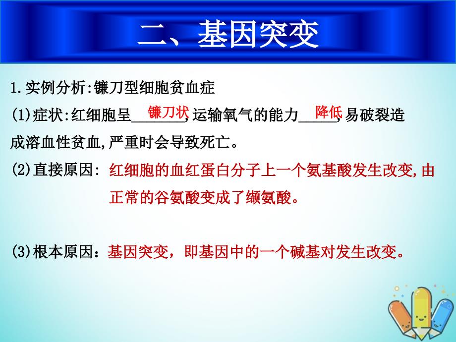 安徽省合肥市高中生物第五章基因突变及其他变异5.1基因突变和基因重组课件新人教版必修2_第4页