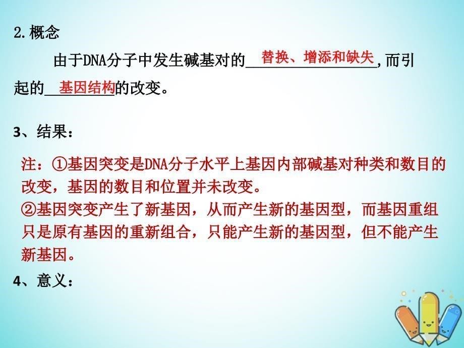 安徽省合肥市高中生物第五章基因突变及其他变异5.1基因突变和基因重组课件新人教版必修2_第5页