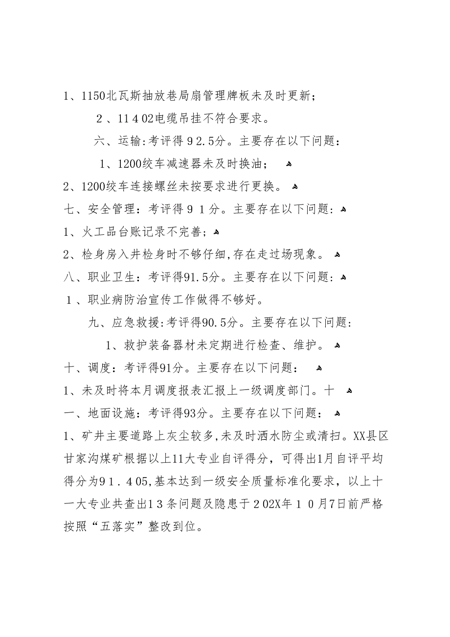 煤矿质量标准化自评报告_第2页