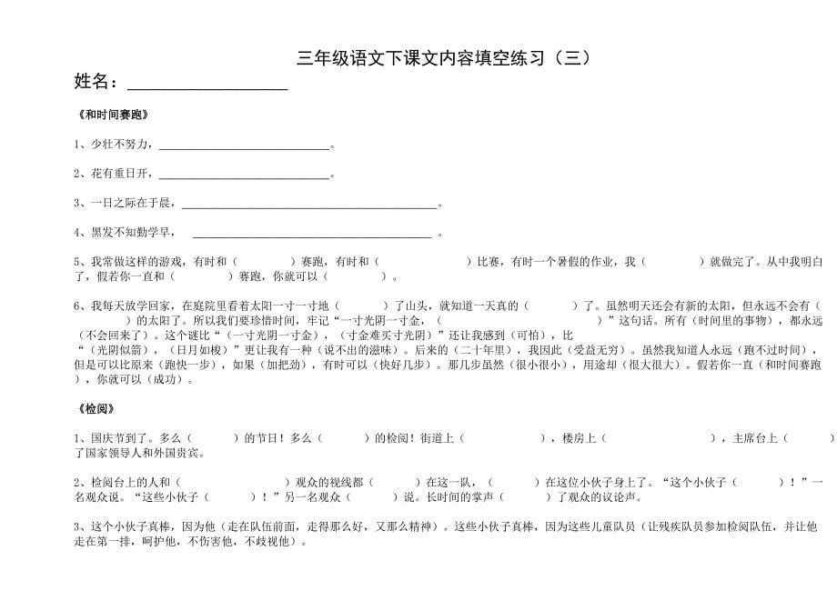 2022年三年级语文下课文内容填空练习_第5页