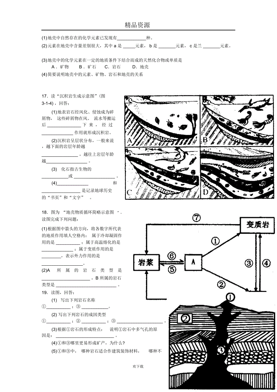 练习地壳物质组成与循环_第4页