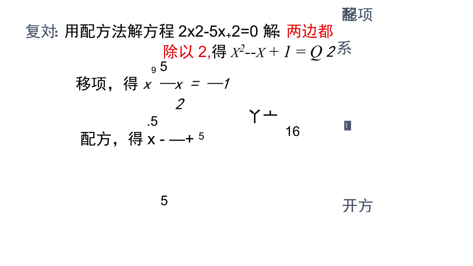 元二次方程的求根公式_第3页