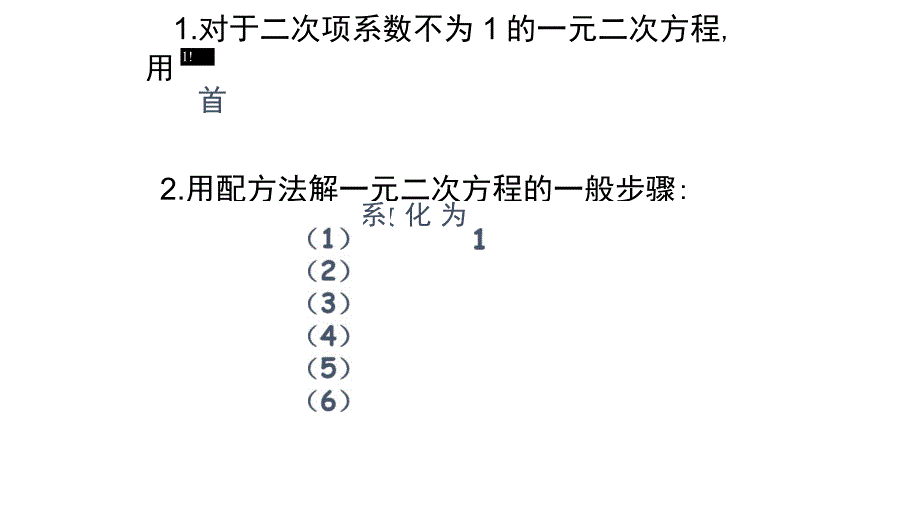 元二次方程的求根公式_第4页