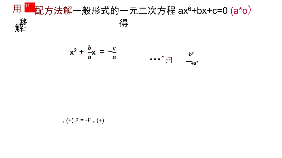 元二次方程的求根公式_第5页