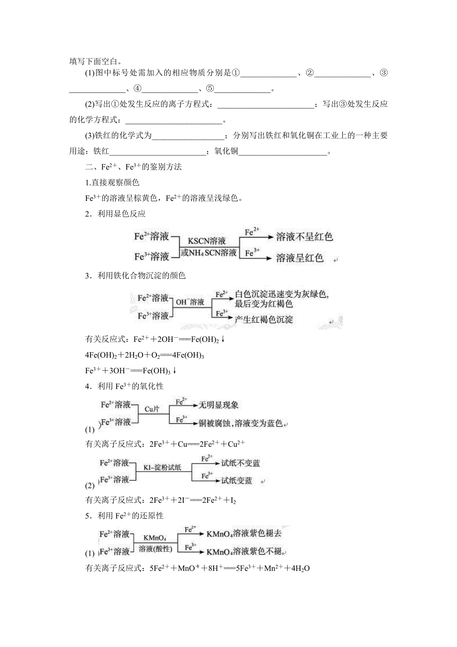 最新【苏教版】备战高考化学复习必修讲义：第三单元第3讲铁及其重要化合物2名师精心制作资料_第1页