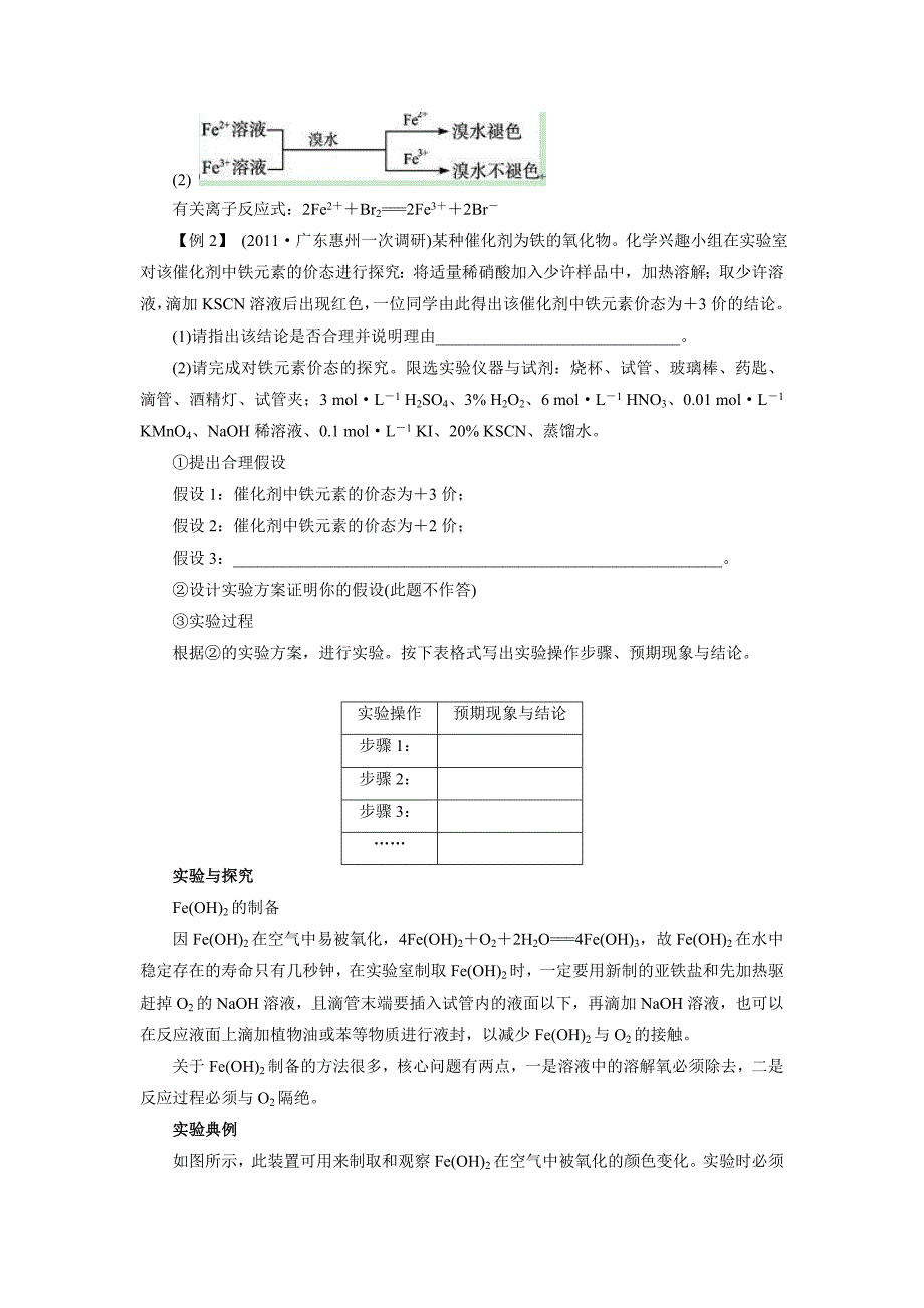 最新【苏教版】备战高考化学复习必修讲义：第三单元第3讲铁及其重要化合物2名师精心制作资料_第2页