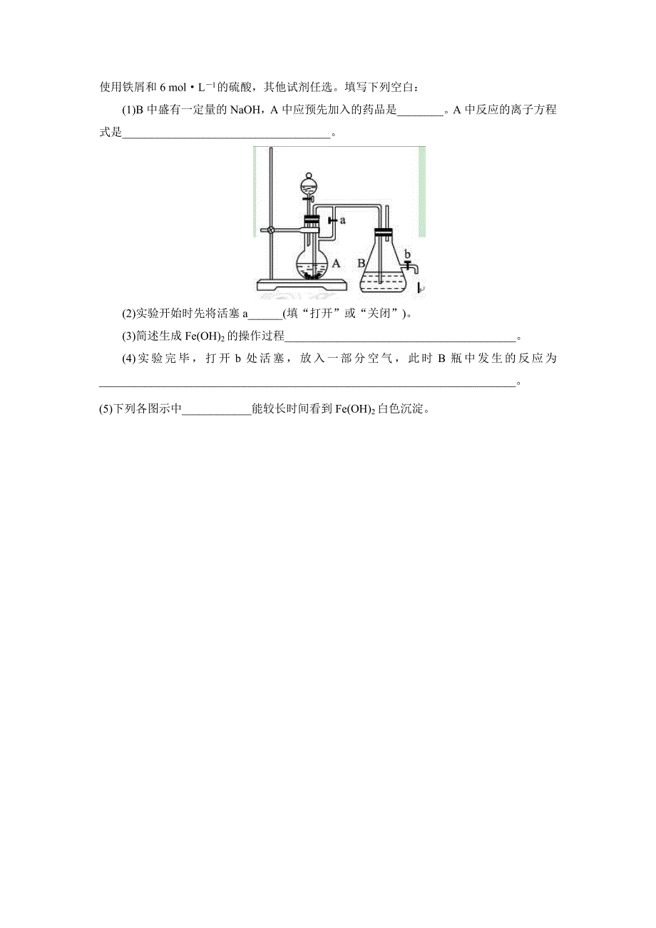 最新【苏教版】备战高考化学复习必修讲义：第三单元第3讲铁及其重要化合物2名师精心制作资料_第3页