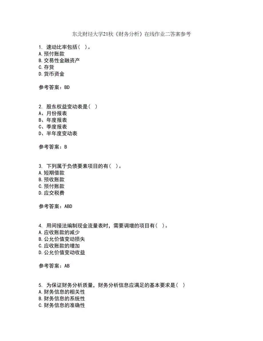 东北财经大学21秋《财务分析》在线作业二答案参考73_第1页