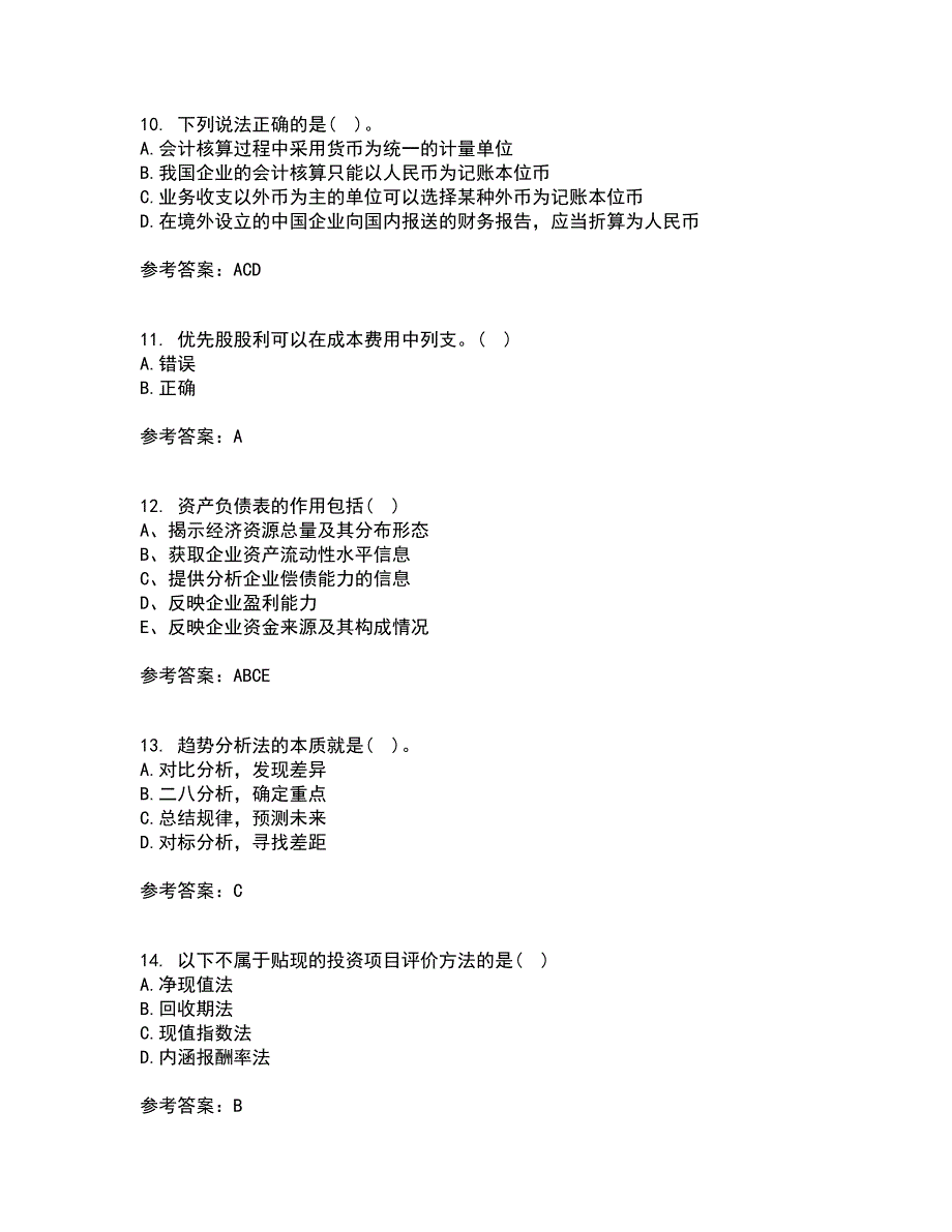 东北财经大学21秋《财务分析》在线作业二答案参考73_第3页