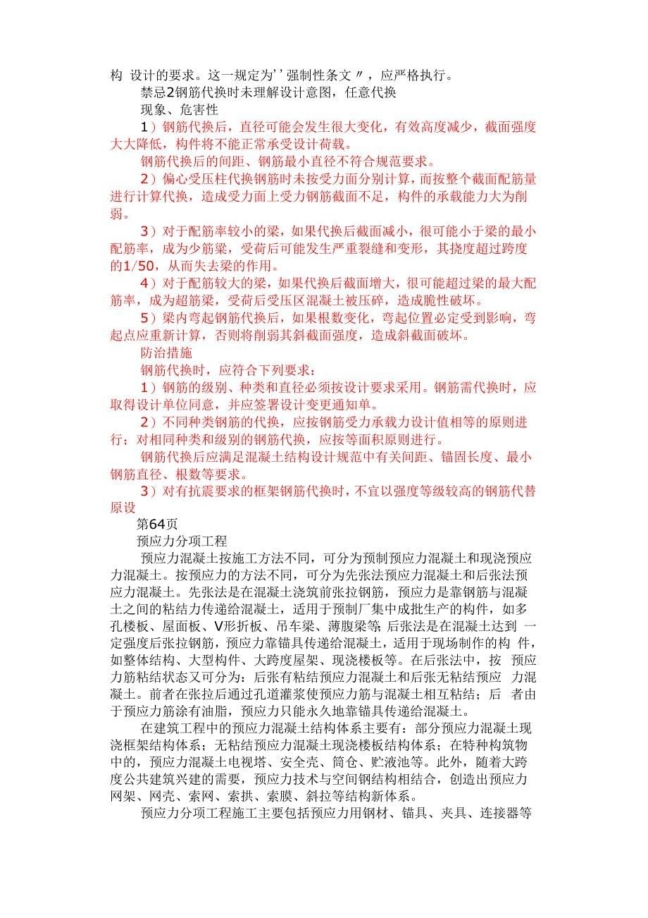 建筑工程施工中常见的问题_第5页