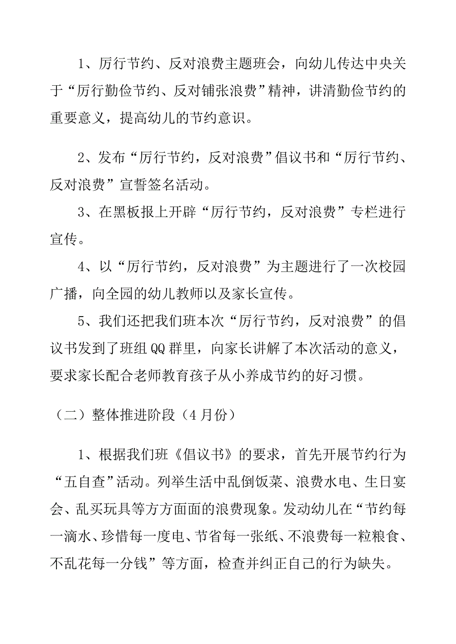 “厉行节约、反对浪费”主题教育活动方案.doc_第2页