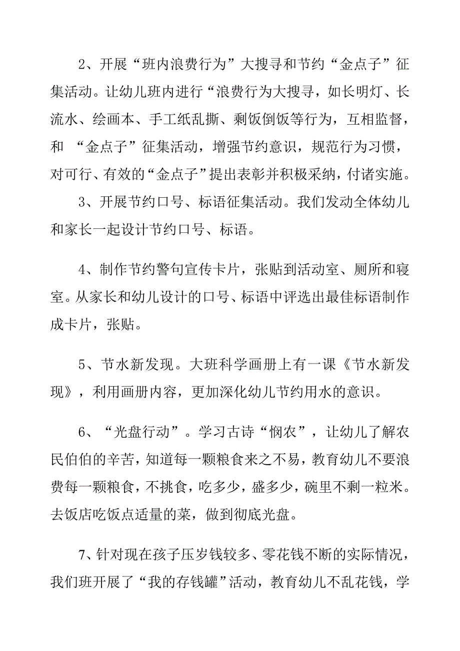 “厉行节约、反对浪费”主题教育活动方案.doc_第3页