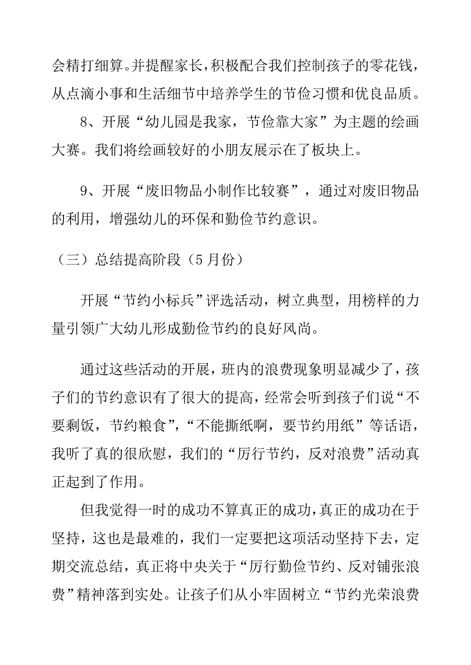 “厉行节约、反对浪费”主题教育活动方案.doc_第4页