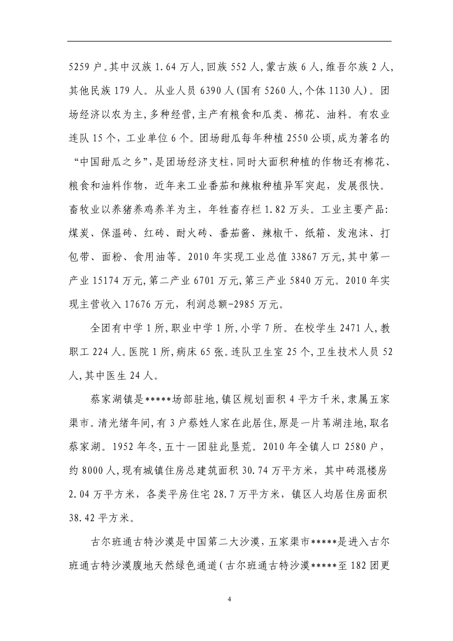 保障房工程建设项目可行性论证报告.doc_第4页