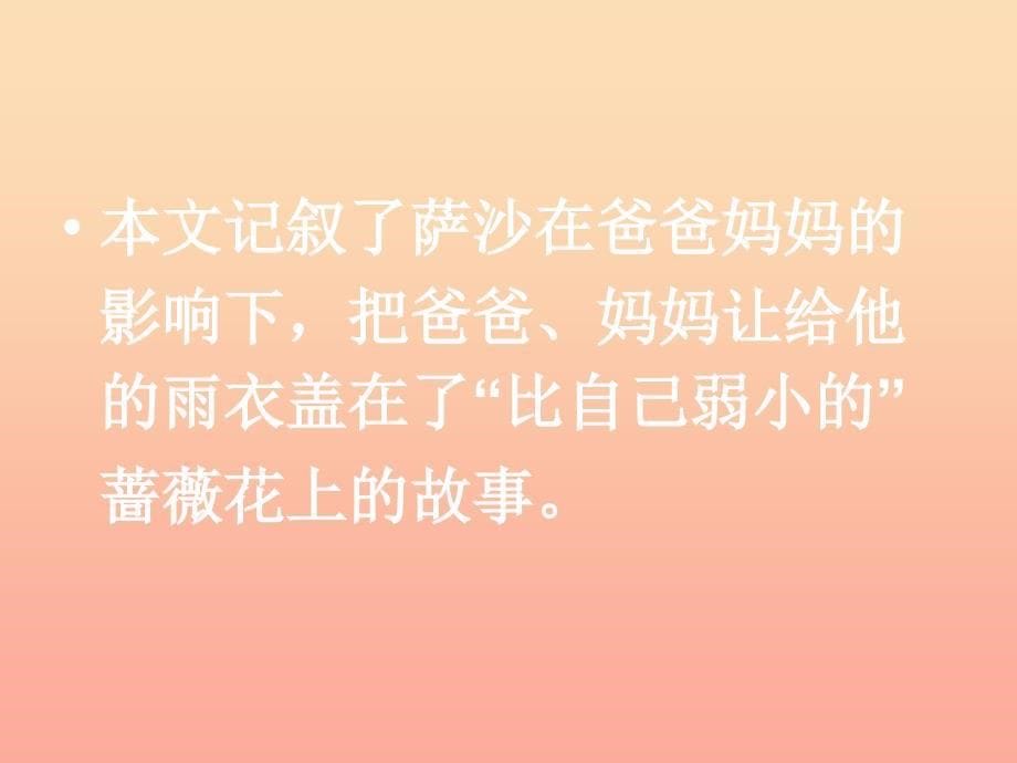 三年级语文下册 第2单元 10《妈妈我不是最弱小的》课件3 沪教版.ppt_第5页