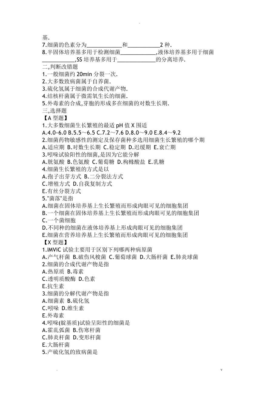 医学微生物学试题库及答案修改版_第4页