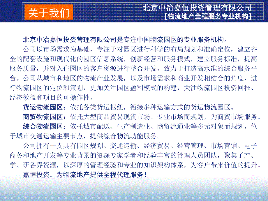 北京中冶嘉恒投资管理有限公司介绍课件_第3页