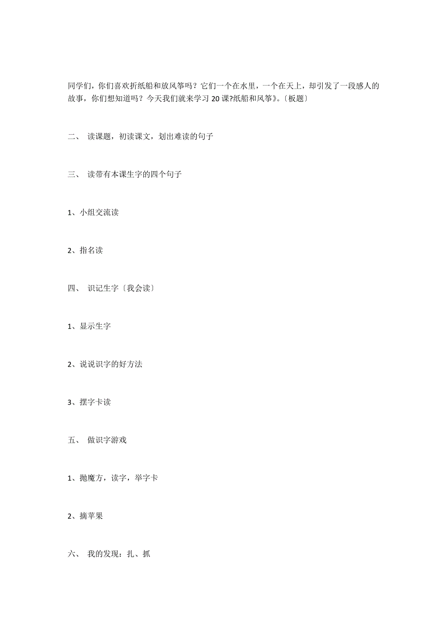 纸船和风筝教案_第2页