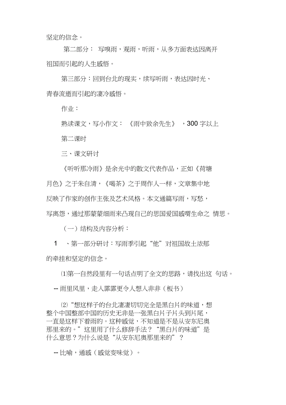 《听听那冷雨》(鲁人版高一必修)教案教学设计_第2页