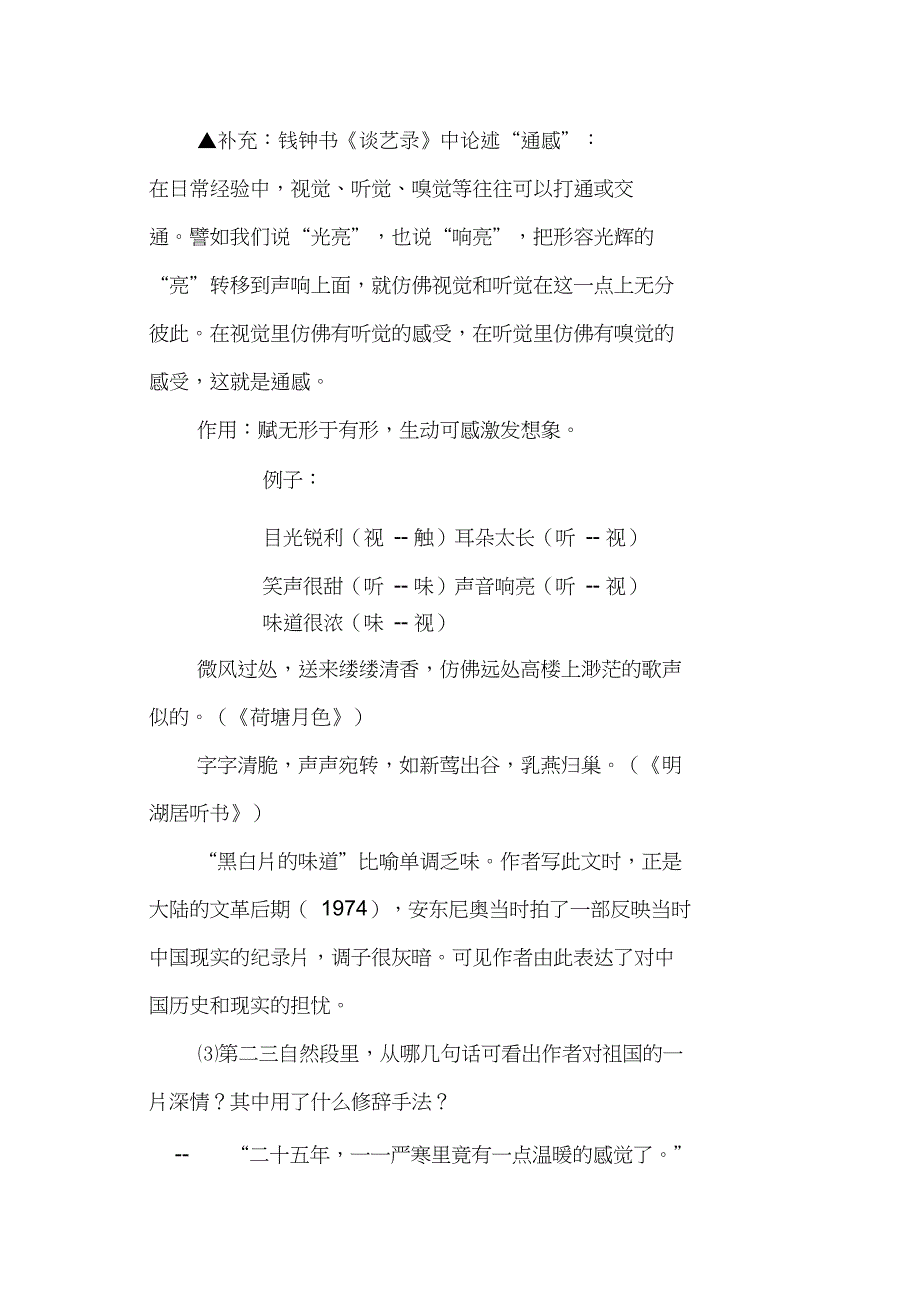 《听听那冷雨》(鲁人版高一必修)教案教学设计_第3页