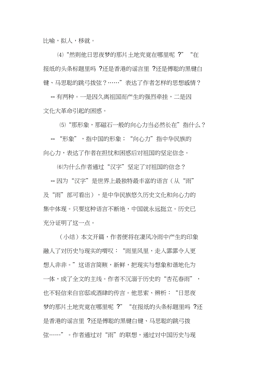 《听听那冷雨》(鲁人版高一必修)教案教学设计_第4页