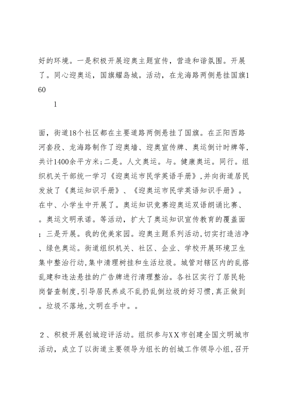 科教文卫服务中心工作总结及五年工作思路_第2页