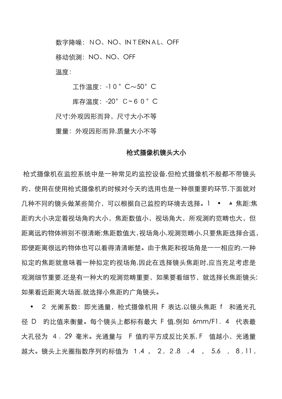 监控系统由哪几部分组成_第4页