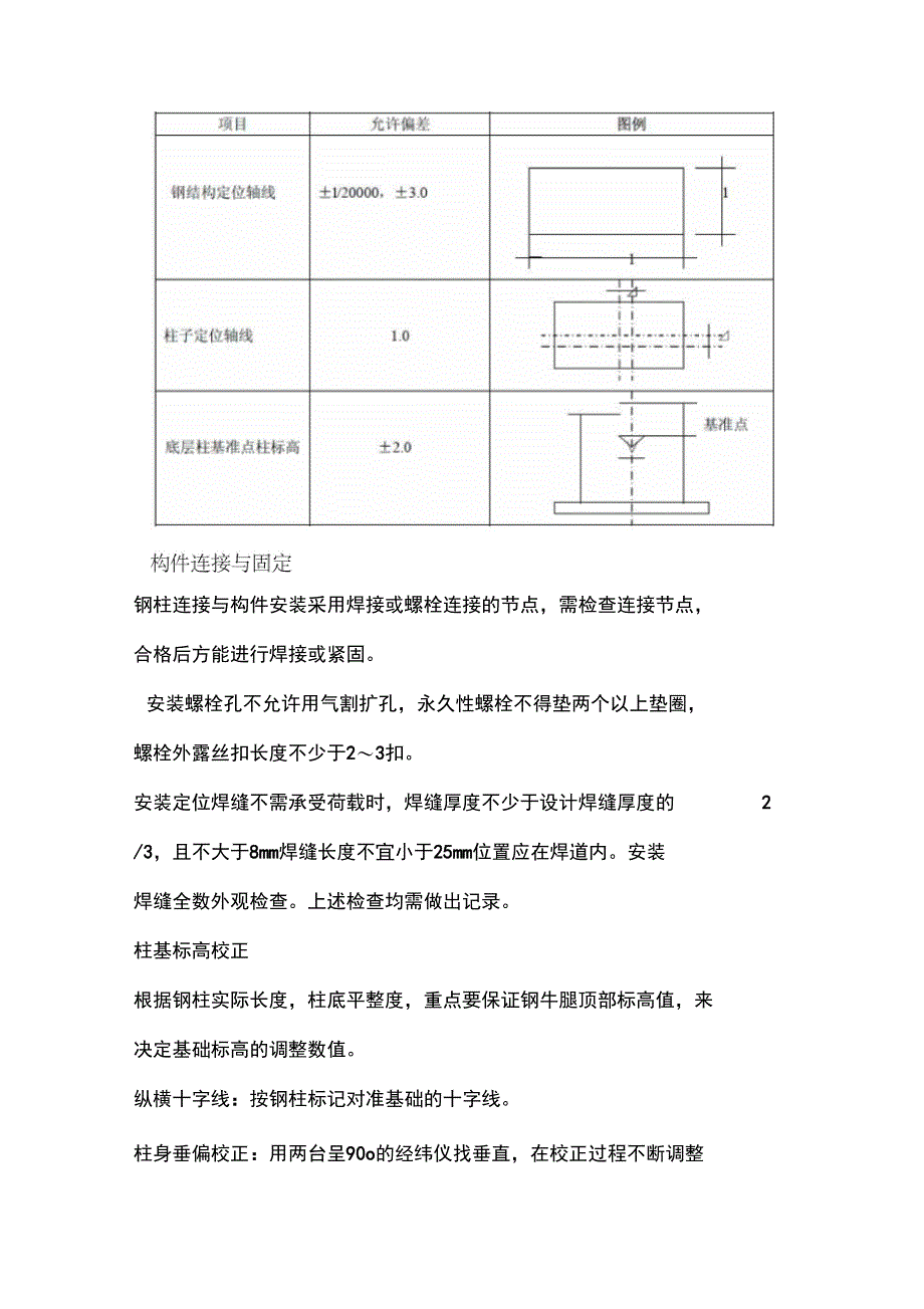 钢柱施工及安装工艺_第2页