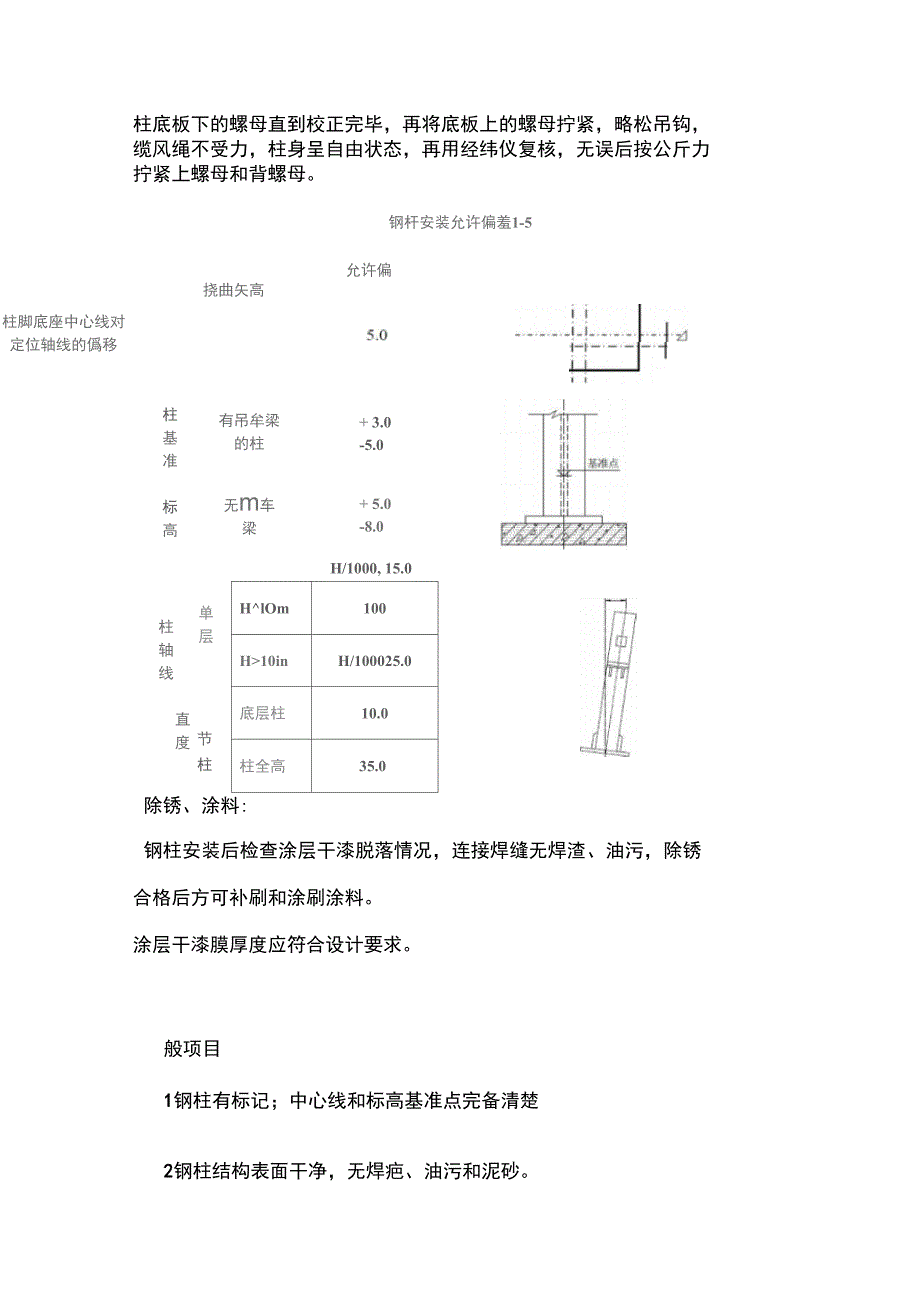 钢柱施工及安装工艺_第3页