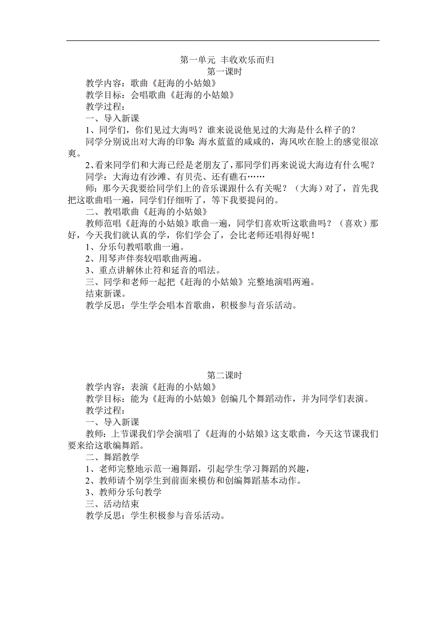 赶海的小姑娘_第1页