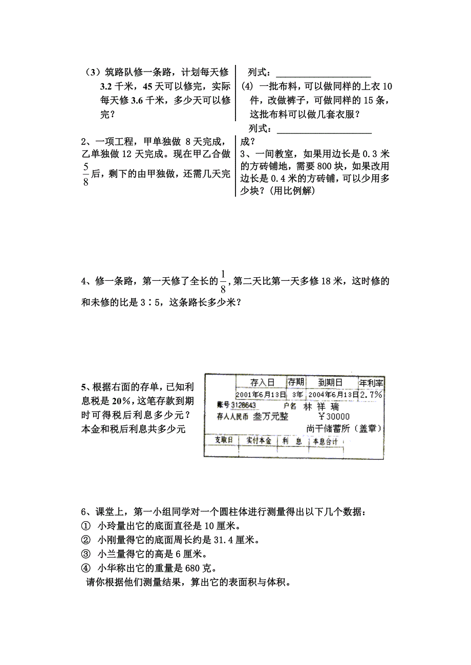 人教版小学数学第十二册综合试卷_第4页