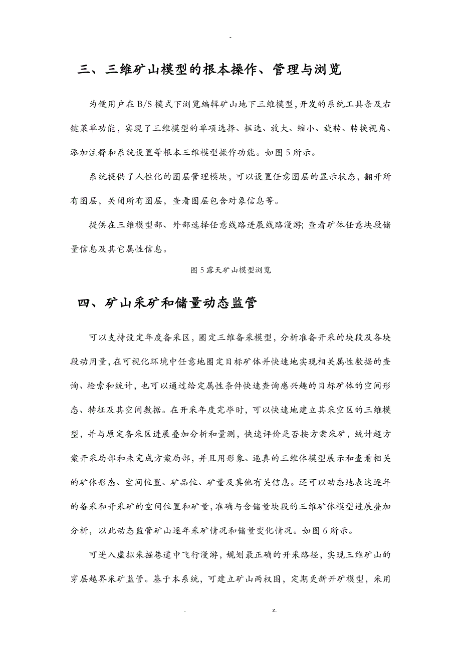 三维矿山远程监管系统设计方案及对策_第4页