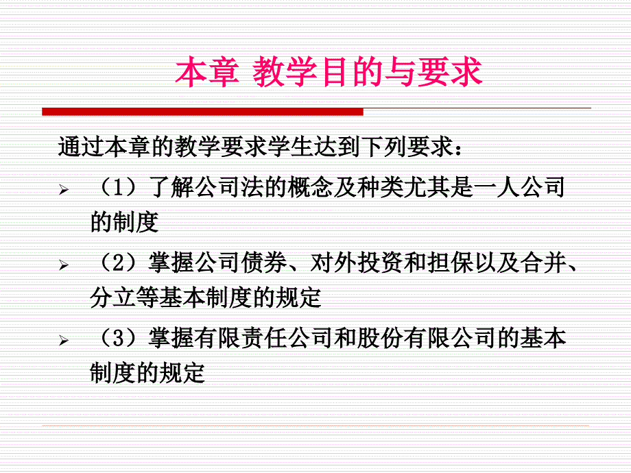 经济法概论课件第四章_第2页