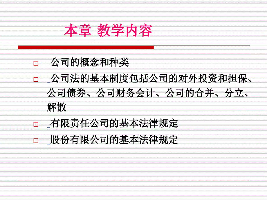 经济法概论课件第四章_第3页